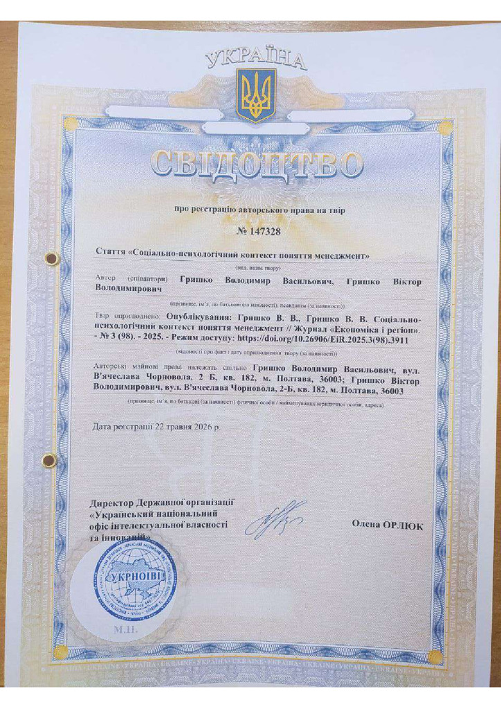 авторське свідоцтво