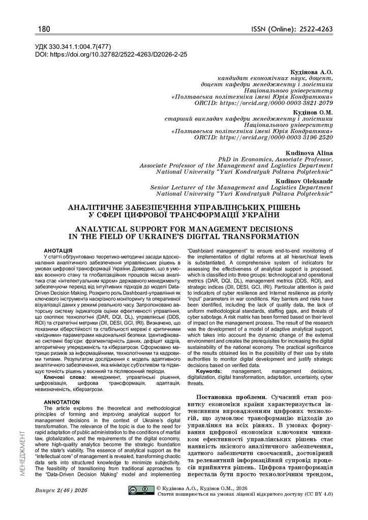 стаття