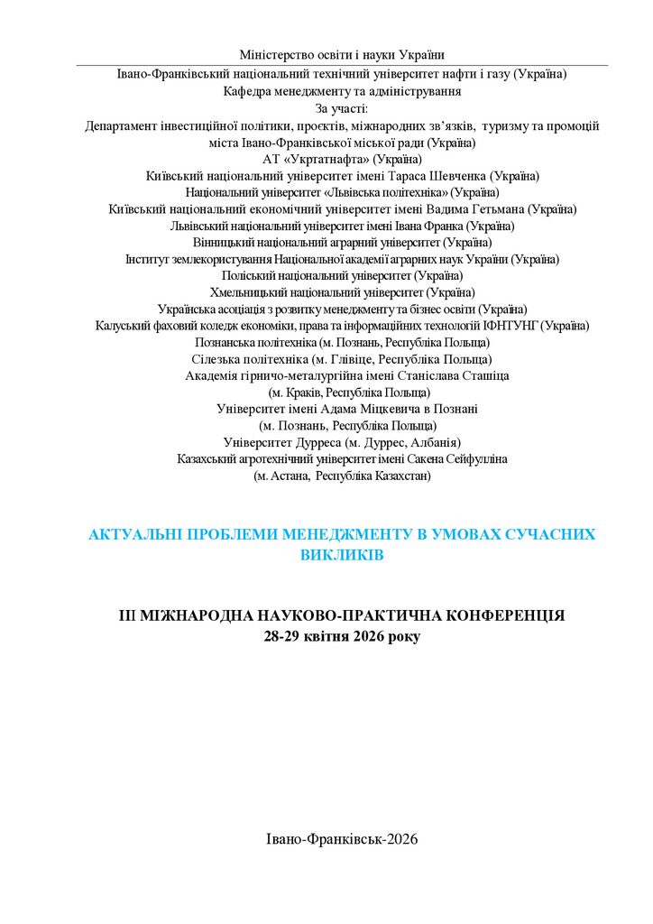 стаття