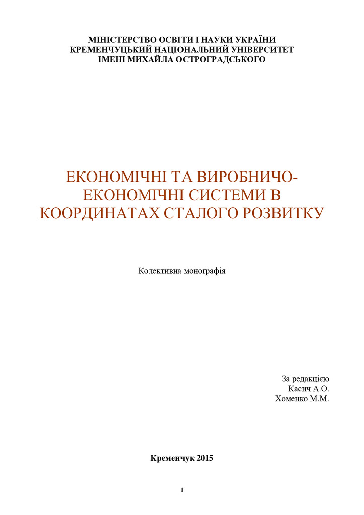 монография_2015_касич