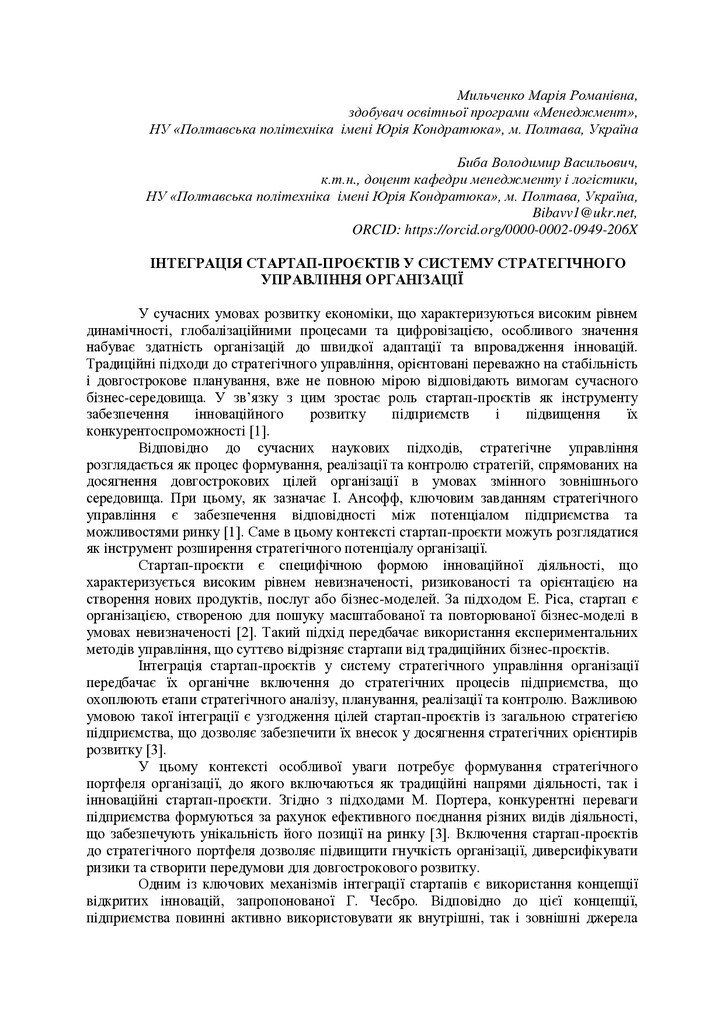 Міжнародна VI Наукова конференція «Сучасний менеджмент організації: витоки, реалії та перспективи розвитку»