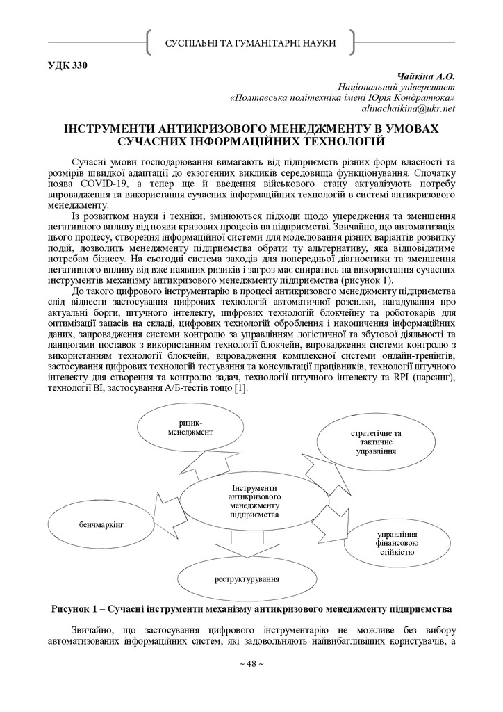 Збірник_Сковорода-48-49