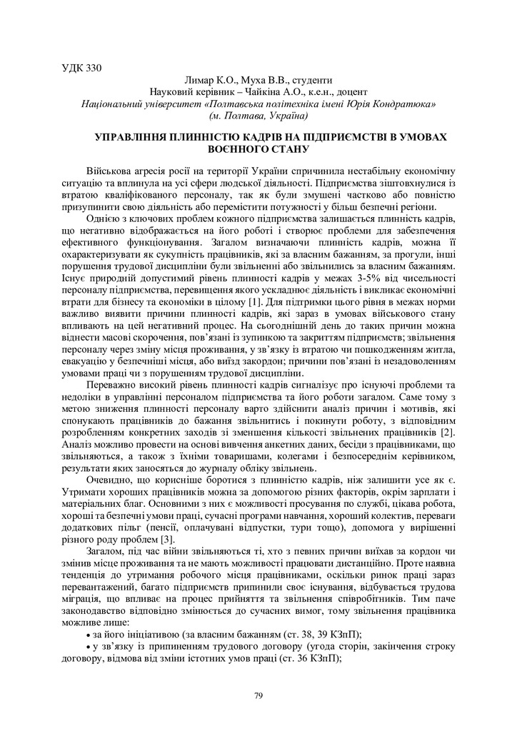 zbirnik 3 листоп 2022-80-81