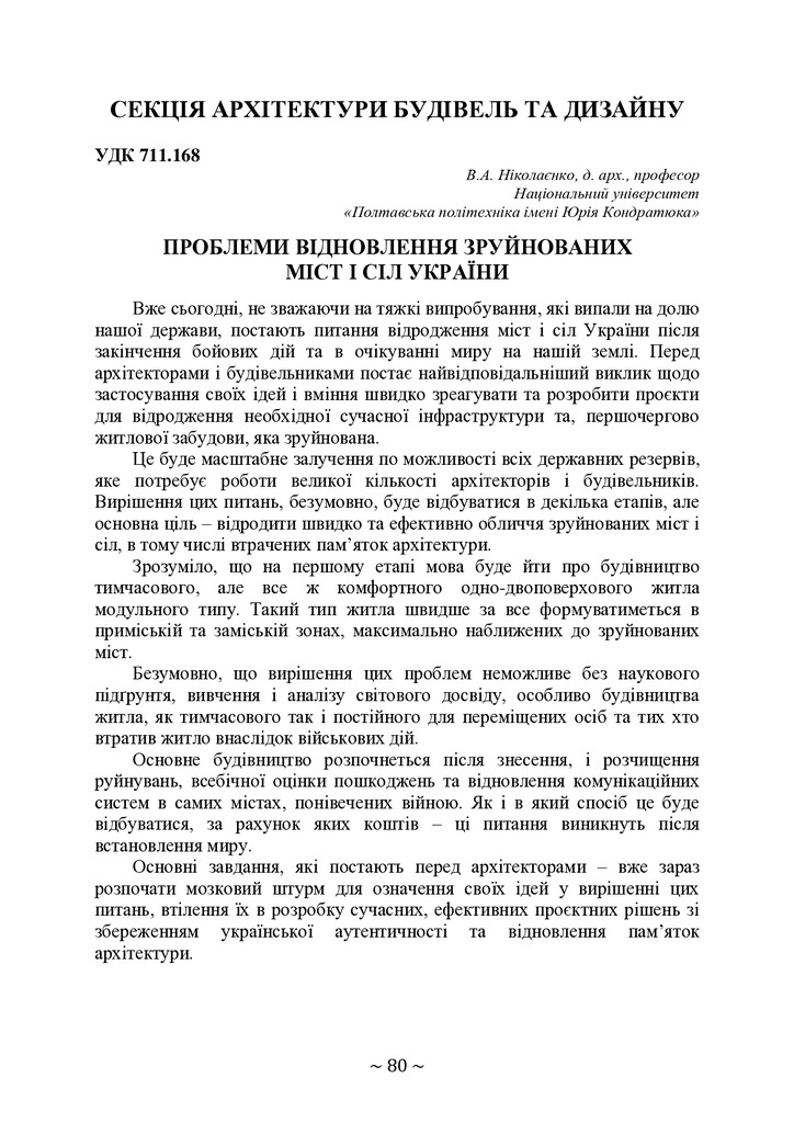 74-та конф Т.1-81