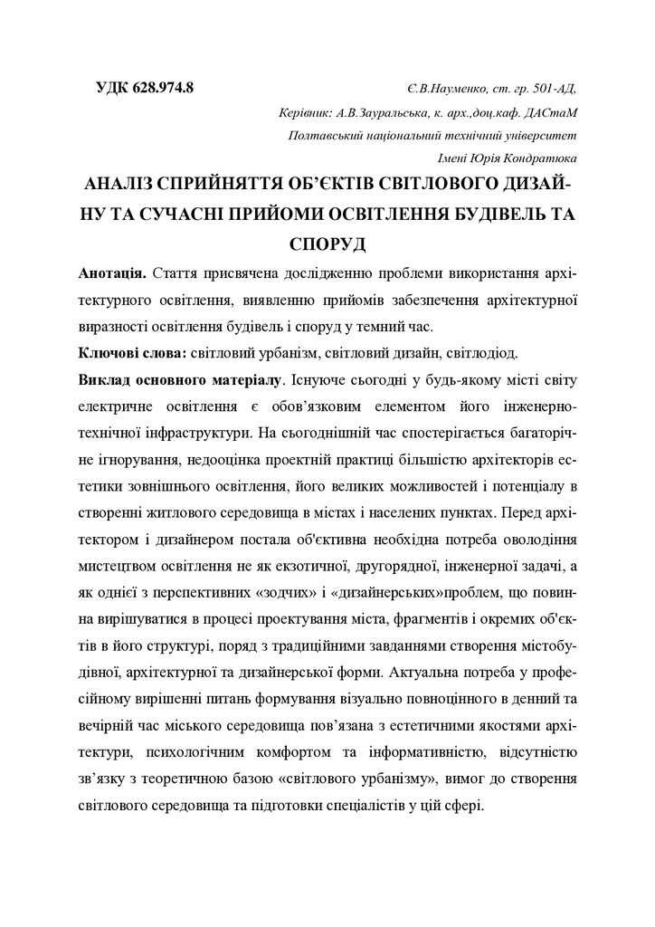 statya Науменко конференція
