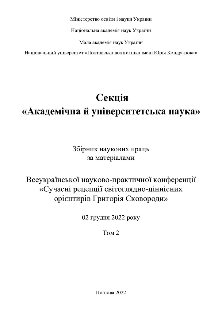 Збірник секція 6_Сков_182-184