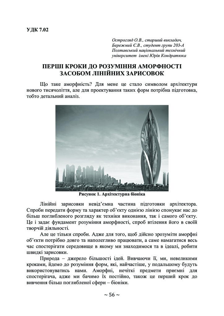 Бережний_Острогляд_ТОМ 3