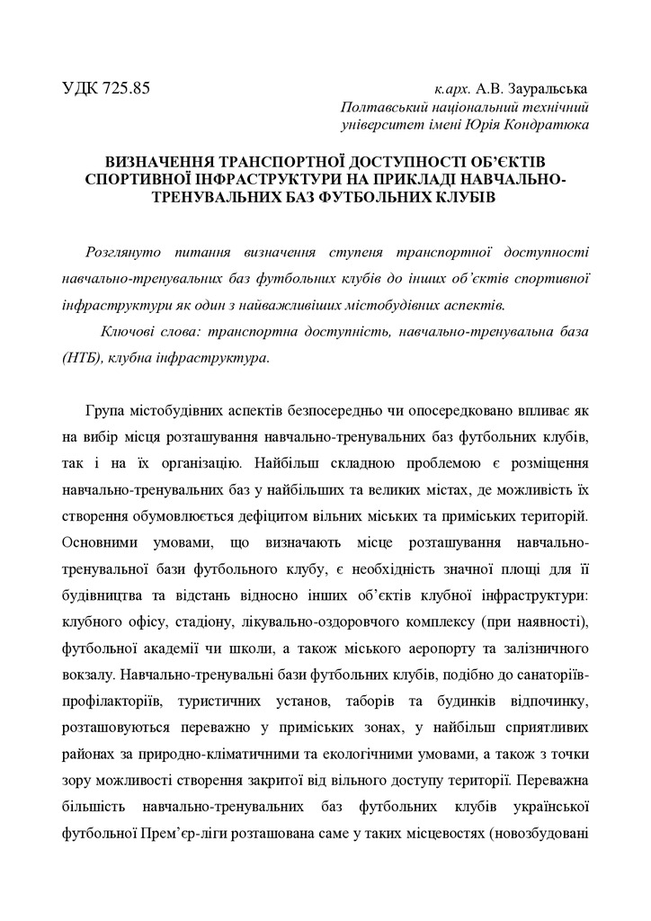 Зауральська Транспортна доступність