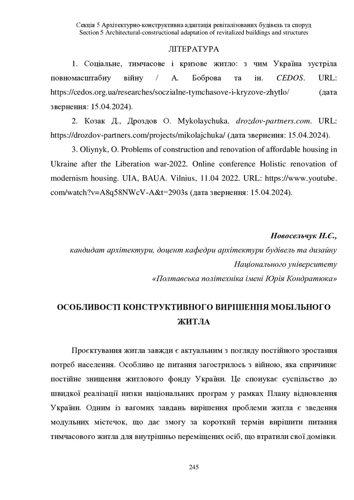 Збірник ЛНУП 2024_245-248