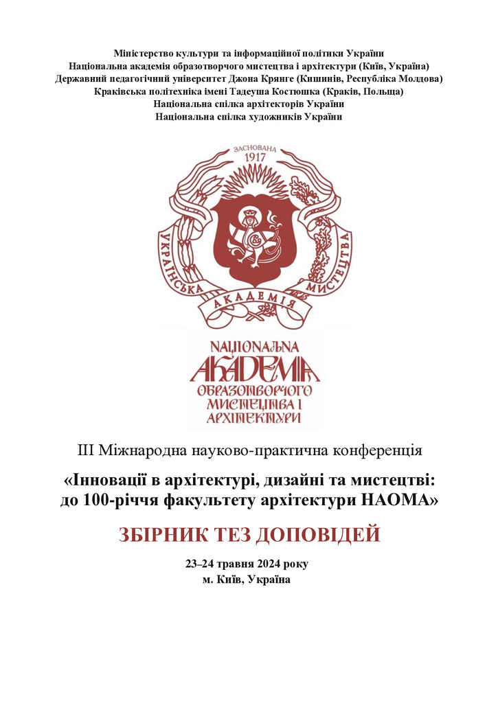 Новосельчук_2024_270