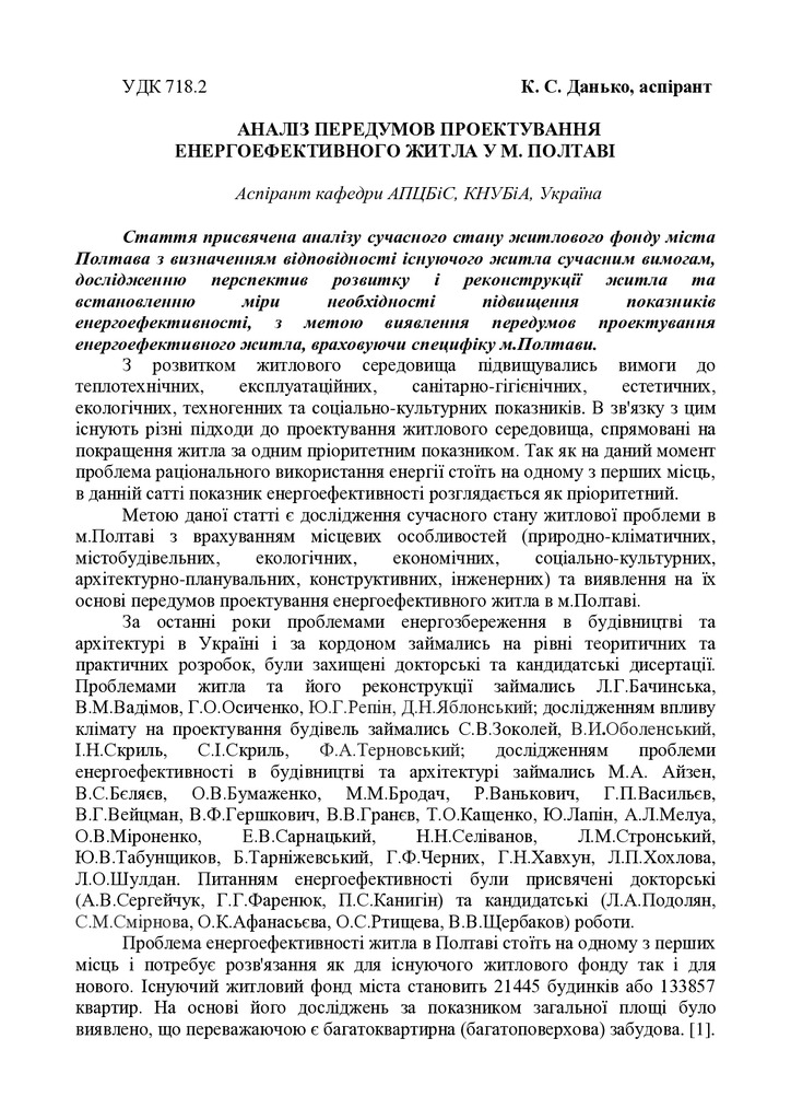 АНАЛІЗ ПЕРЕДУМОВ ПРОЕКТУВАННЯ ЕНЕРГОЕФЕКТИВНОГО ЖИТЛА У М. ПОЛТАВІ