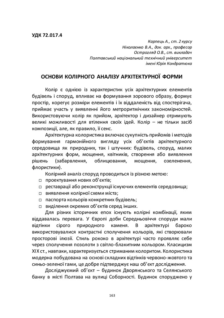 Карпець_Острогляд_КАР2016