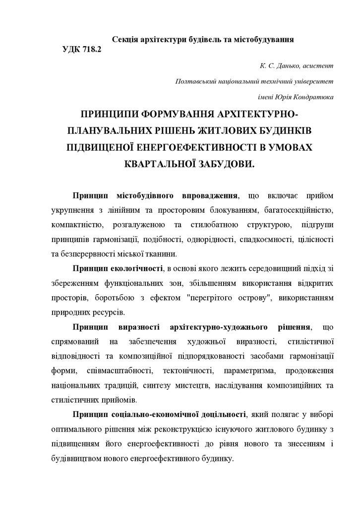 Принципи Формування архітектурно
