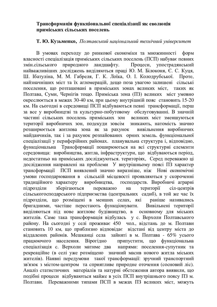 Трансформація функціональної спеціалізації яу еволюція ПСП