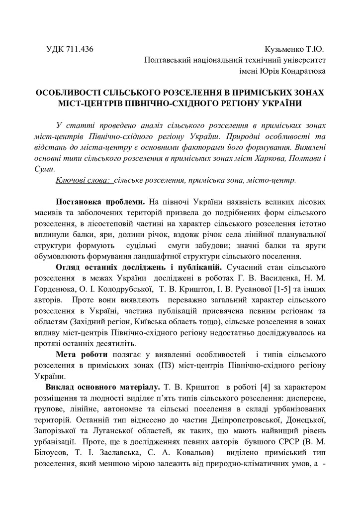 Особливості сільського розселення - МБ та ТП, вип. 47,2013. - С. 346-350