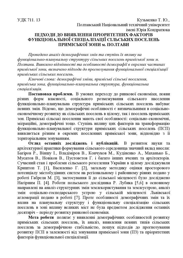 Підходи ло виявлення пріоритетних факторів