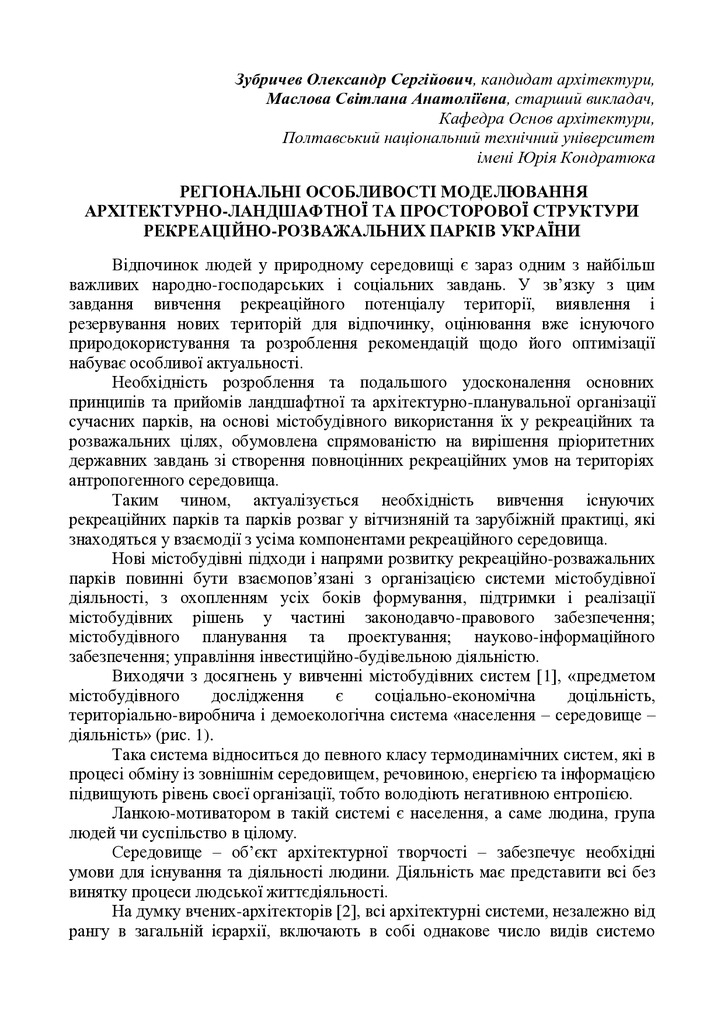 Зубричев О.С., Маслова С.А._Стаття