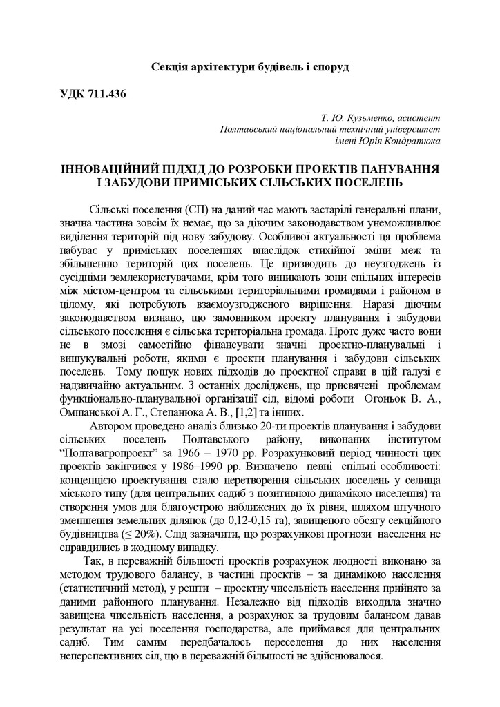 тези - 67-2015-Кузьменко Т. Ю.pdf