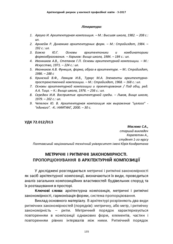 МЕТРИЧНІ І РИТМІЧНІ ЗАКОНОМІРНОСТІ. ПРОПОРЦІОНУВАННЯ В АРХІТЕКТУРНІЙ КОМПОЗИЦІЇ