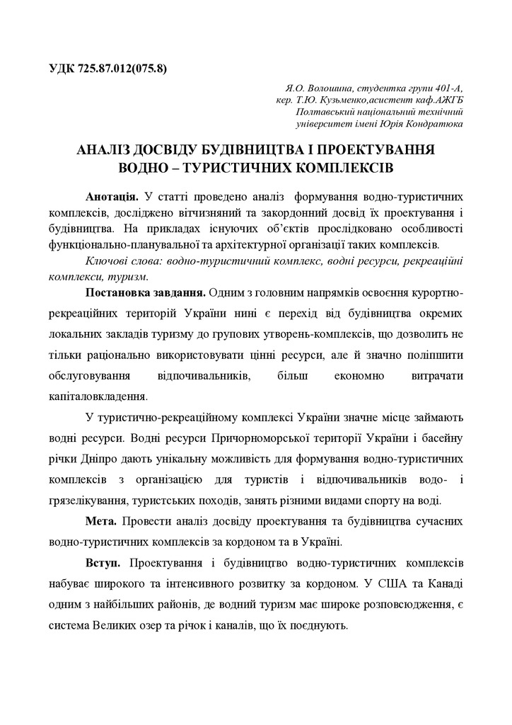 Волошина, Кузьменко