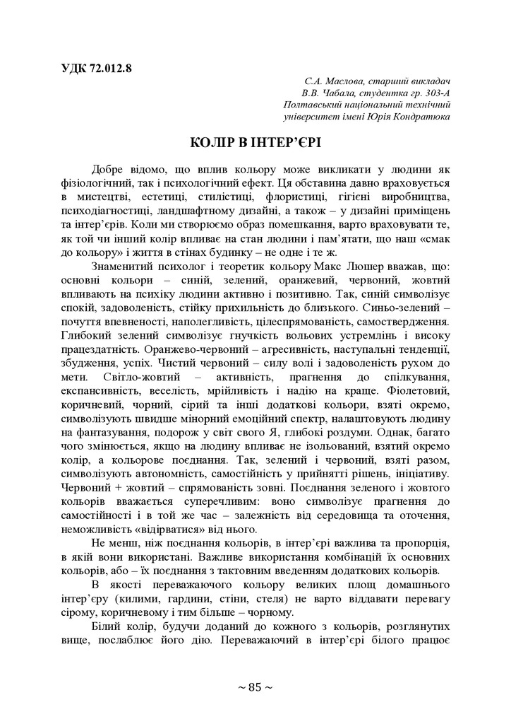 КОЛІР В ІНТЕР’ЄРІ