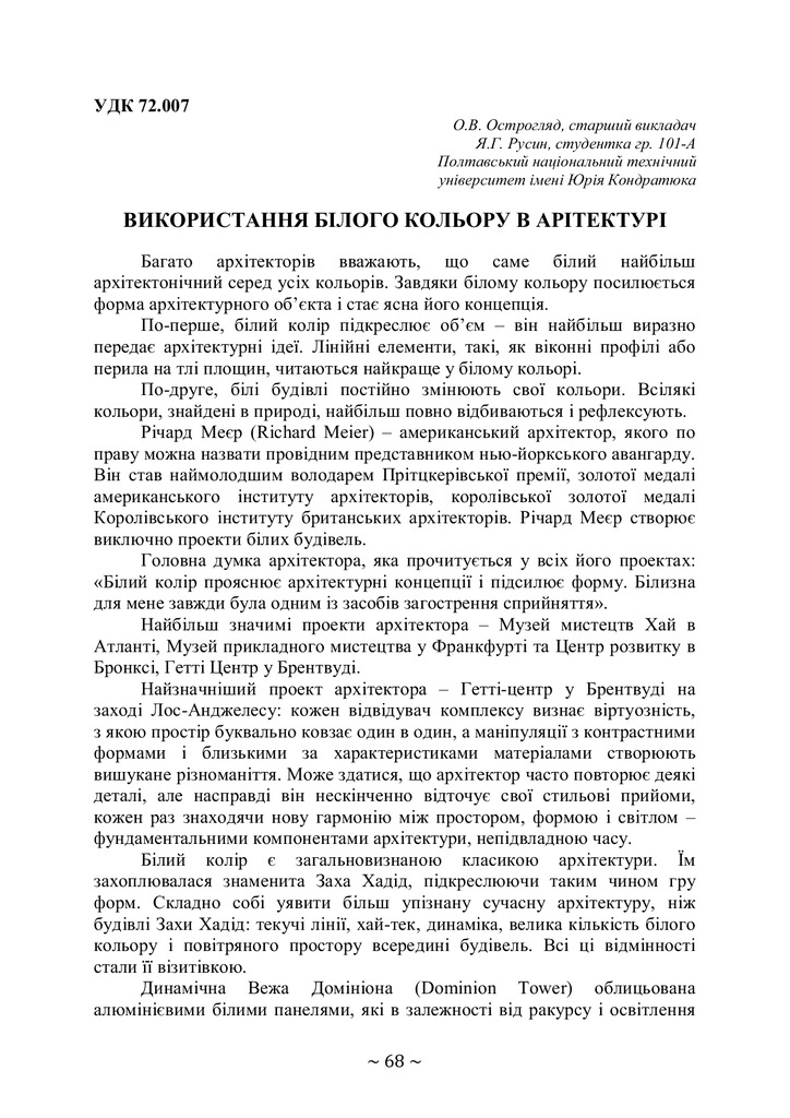 Тези70конференціяПолтнту_острогляд_русин