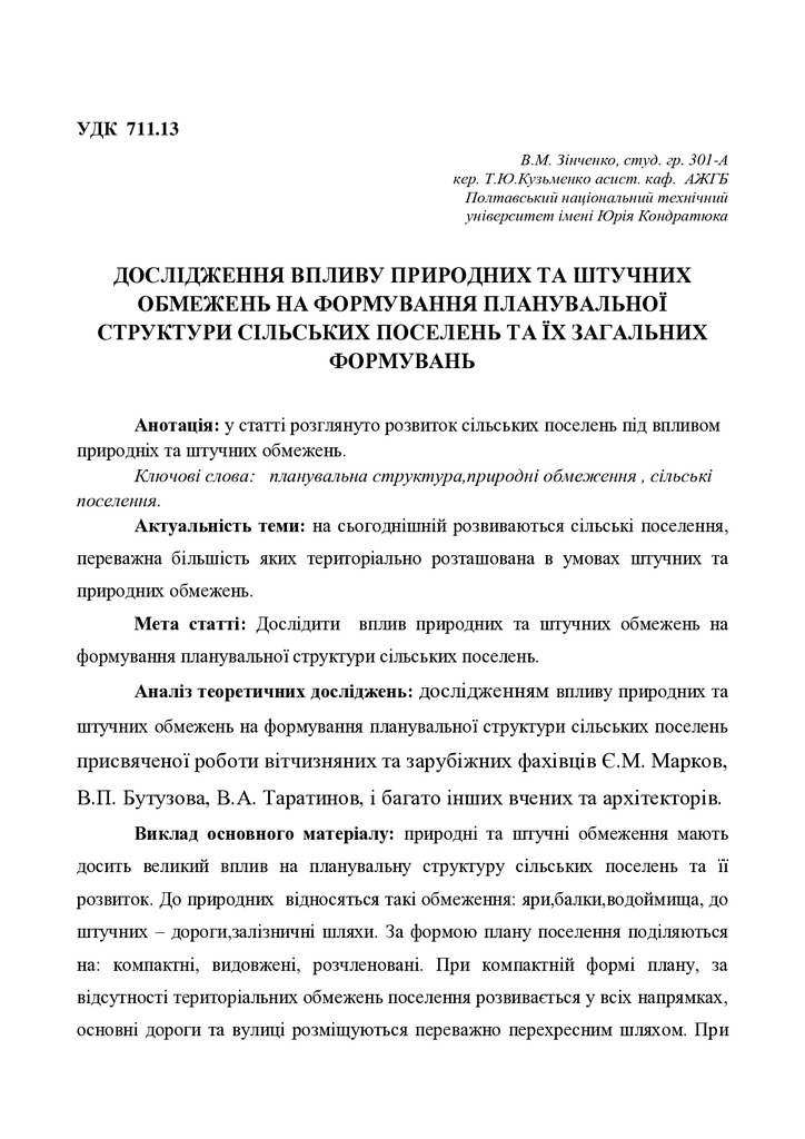 Зінченко, Кузьменко Т. 2