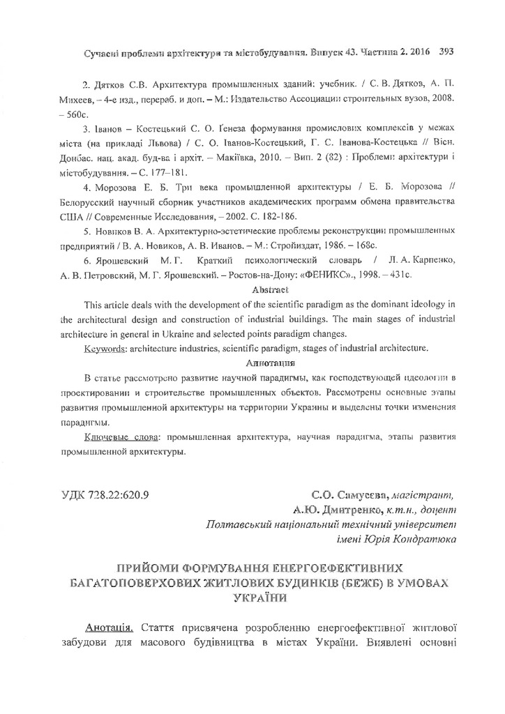 Самусєва_Дмитренко_2016_стаття