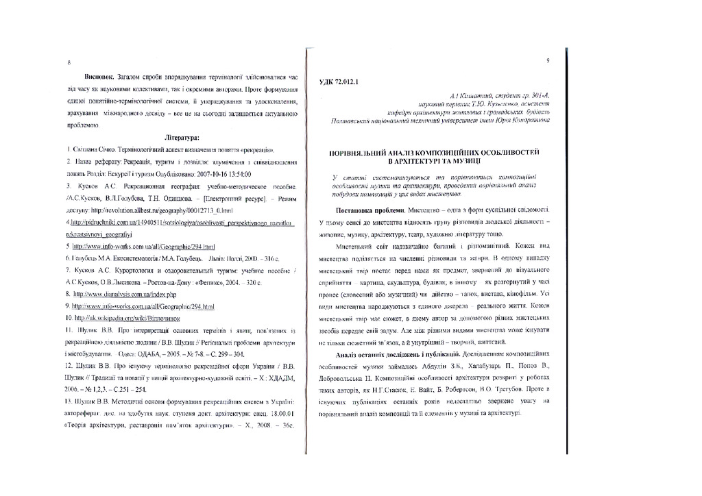 Кімнатний, Кузьменко