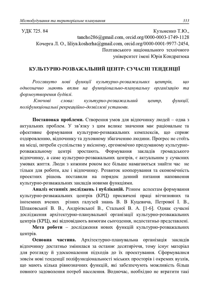 MTP_2018_66_37К Кузьменко Т. Ю.