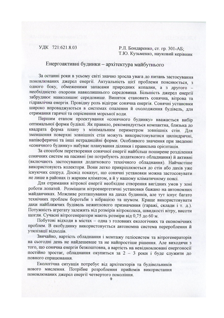 Бондаренко.ю Кузьменко