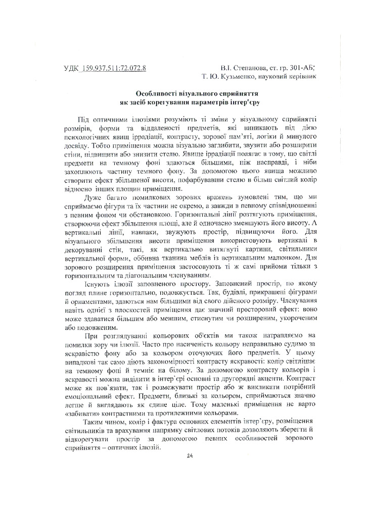 Степанова, Кузьменко