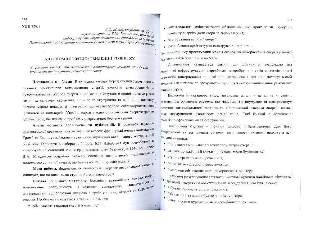 Б. С. Малік, Т. Ю. Кузьменко