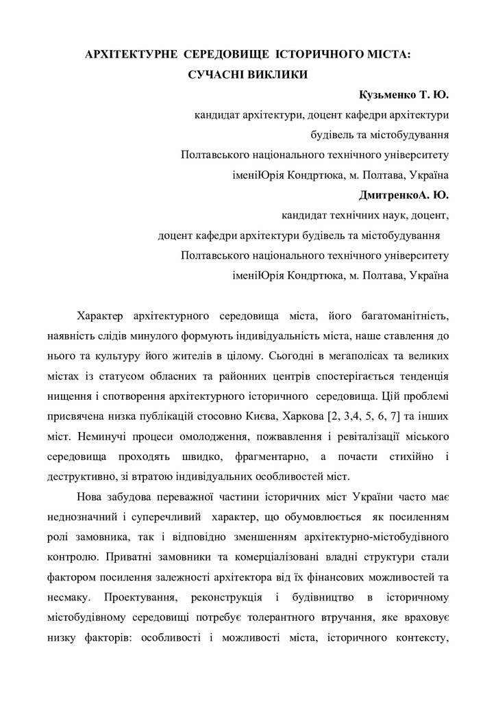 Кузьменко, Дмитренко_тези доповіді