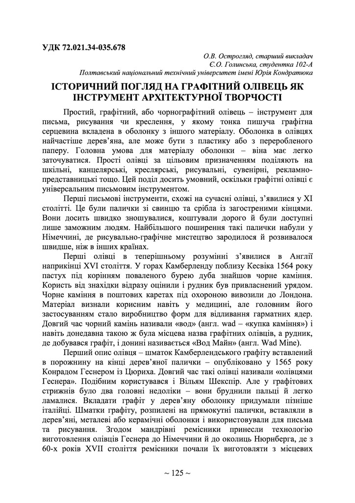 Острогляд_Голинська_71