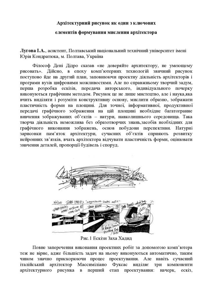Лугова І.А._Стаття