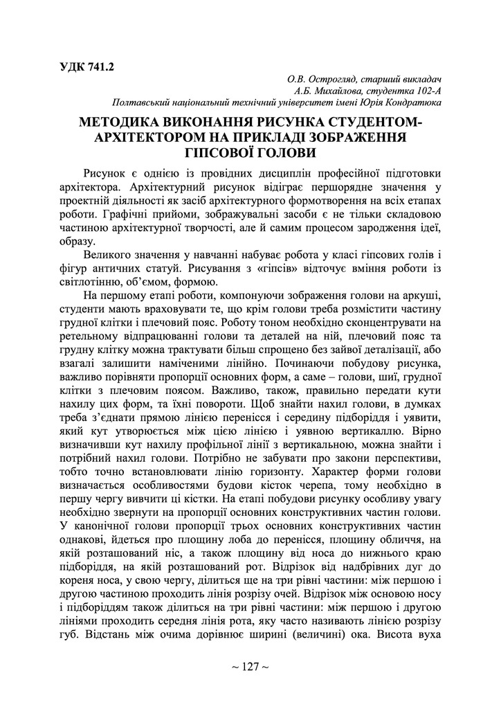 Острогляд_Михайлова_71