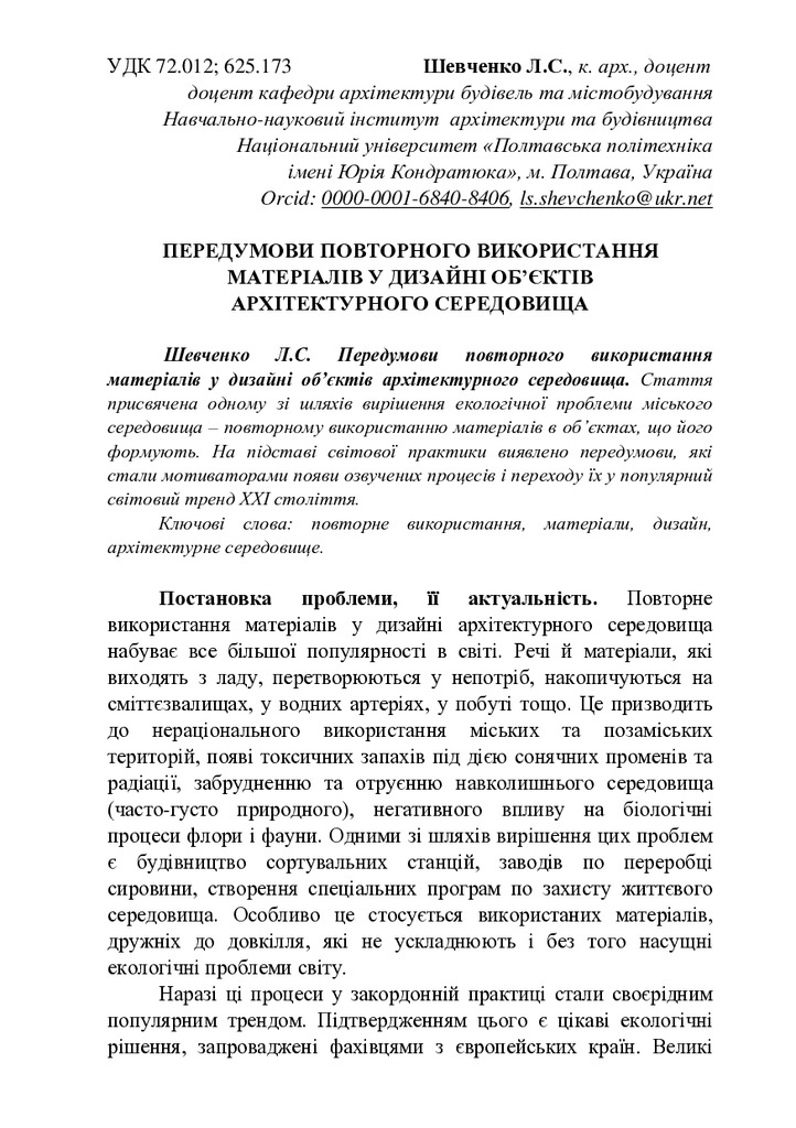 Стаття_Шевченко_ЛС