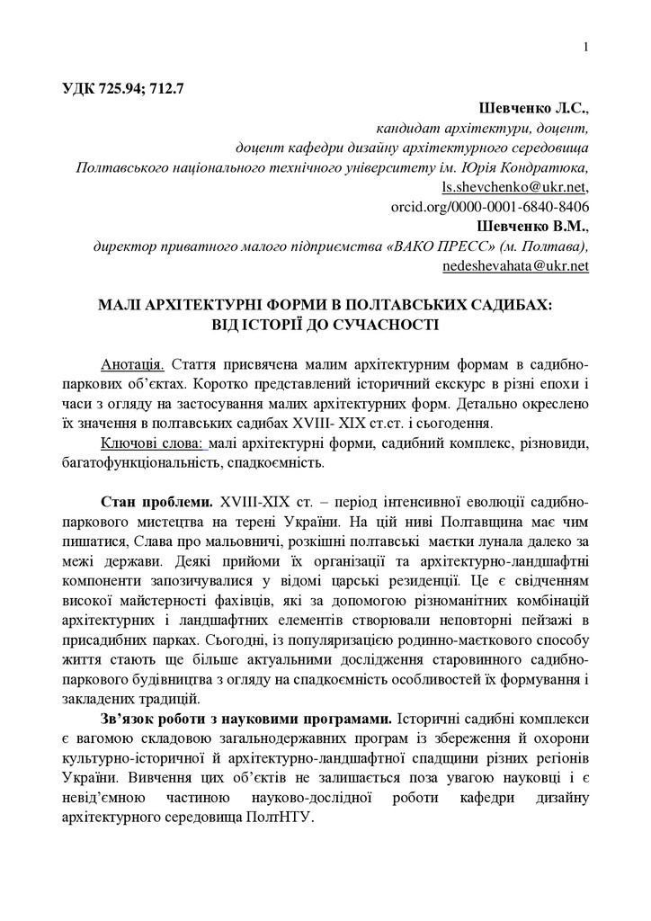 Шевченко-Шевченко