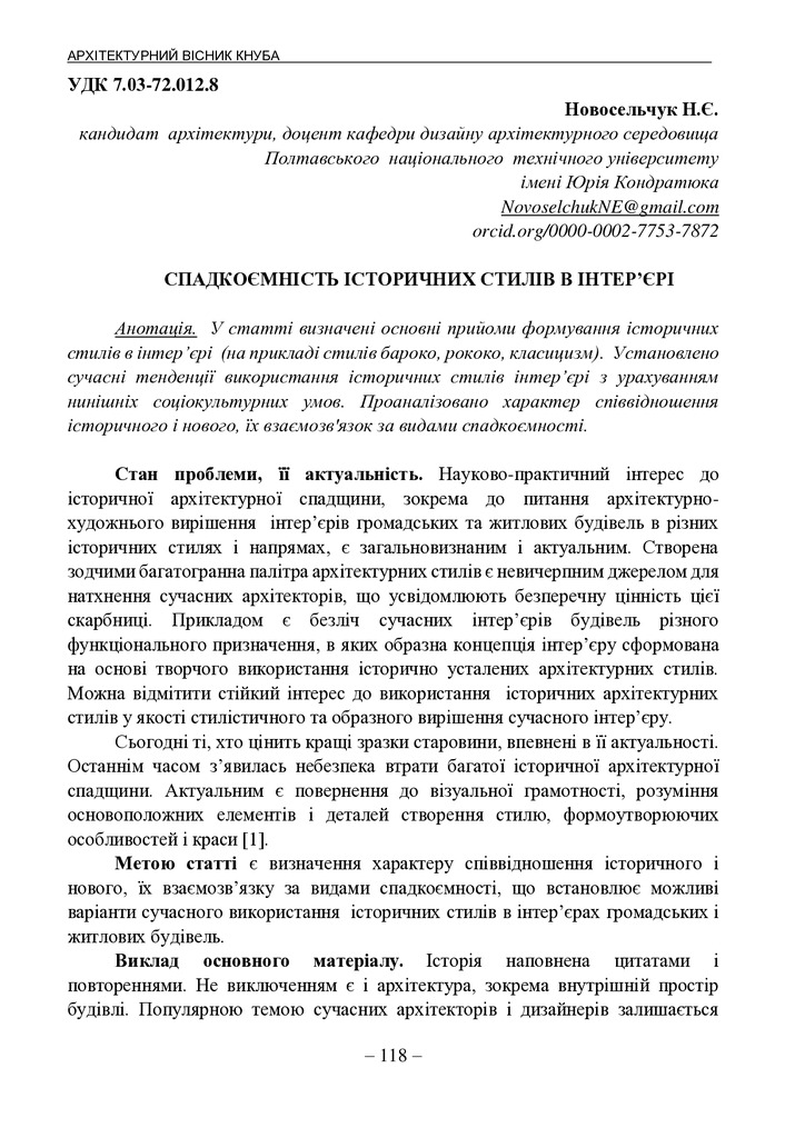 Новосельчук