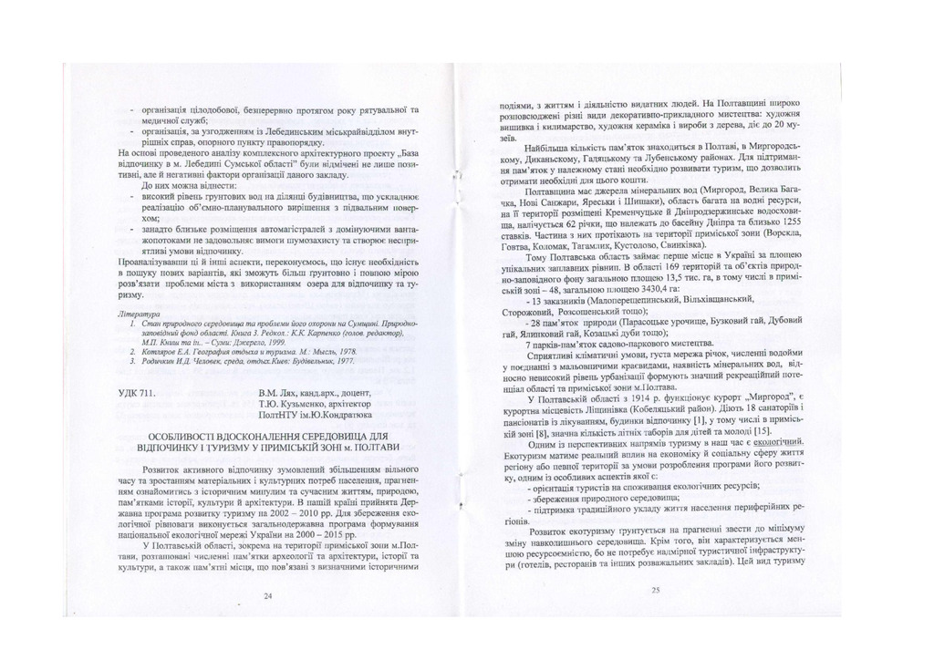 ОСобливості вдосконалення
