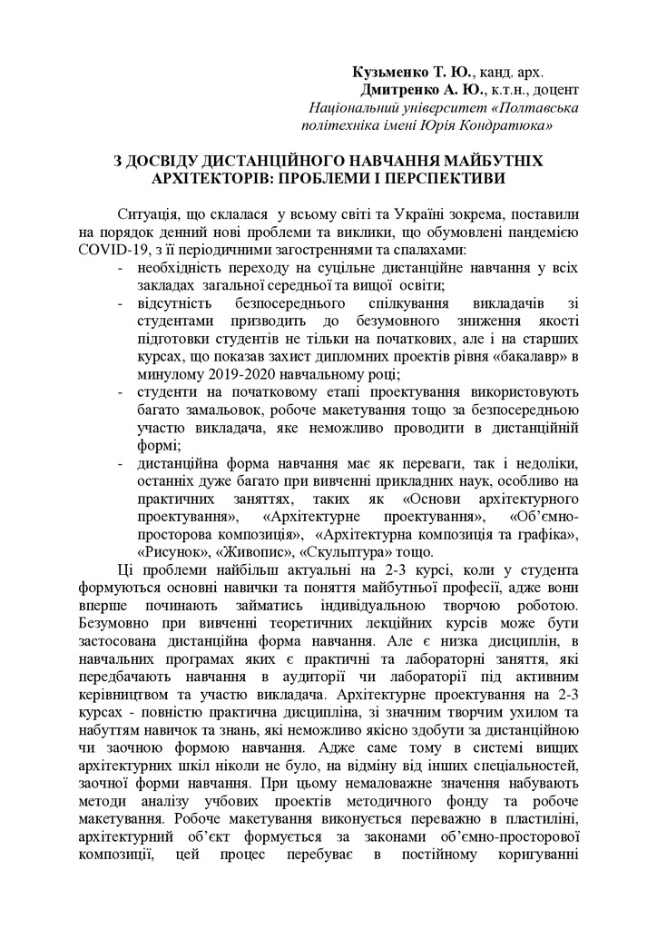 Кузьменко, Дмитренко, тези  на конф. АБіСДАС, Харків