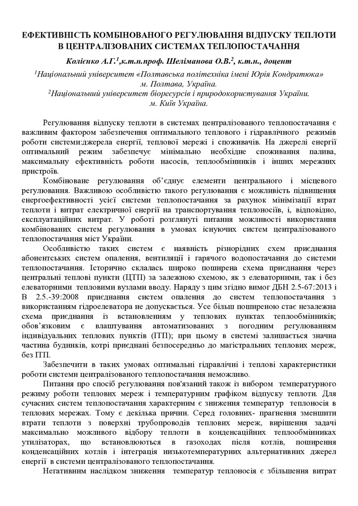 Колієнко_Шеліманова