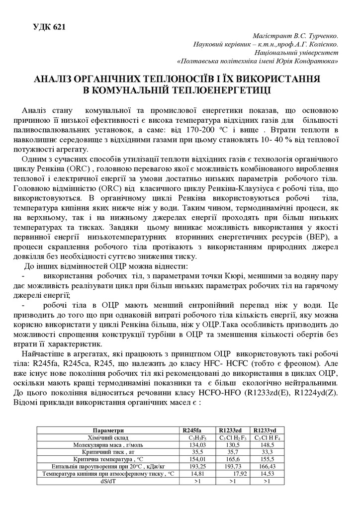 Колієнко_Турчеко