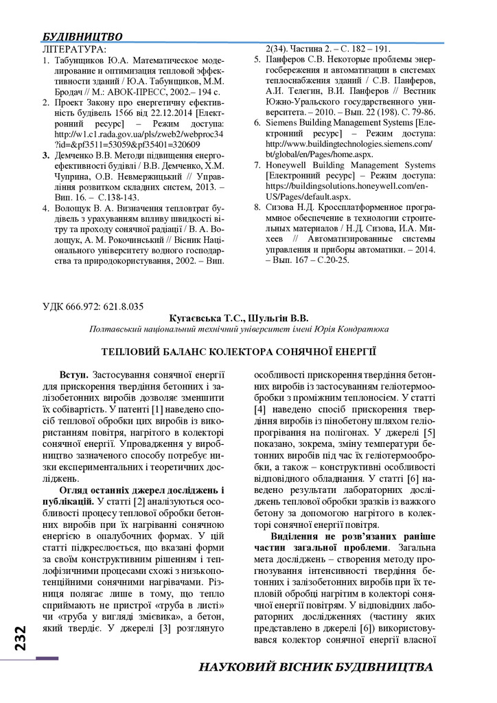 Тепловий баланс колектора