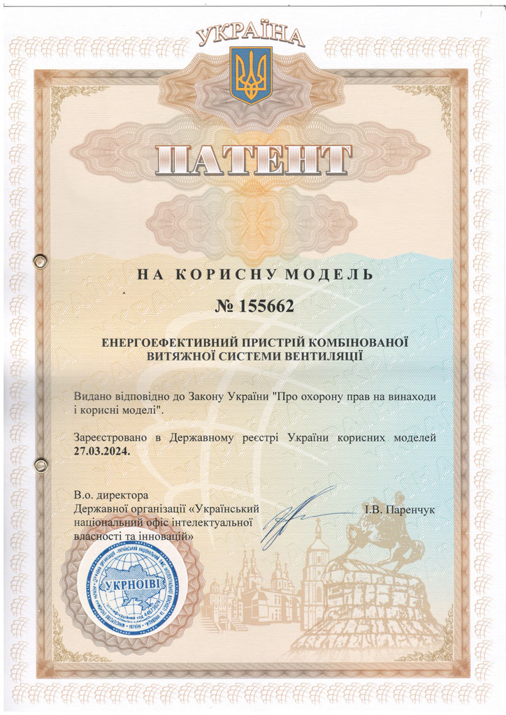 Патент Гузик Д.В.