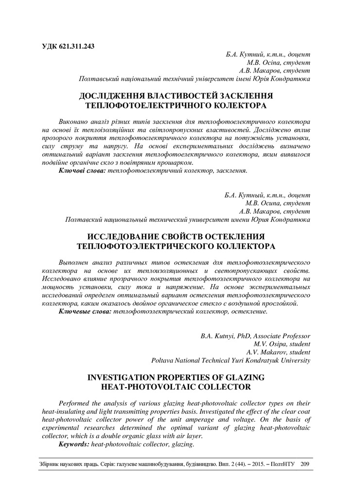 Кутний Осіпа