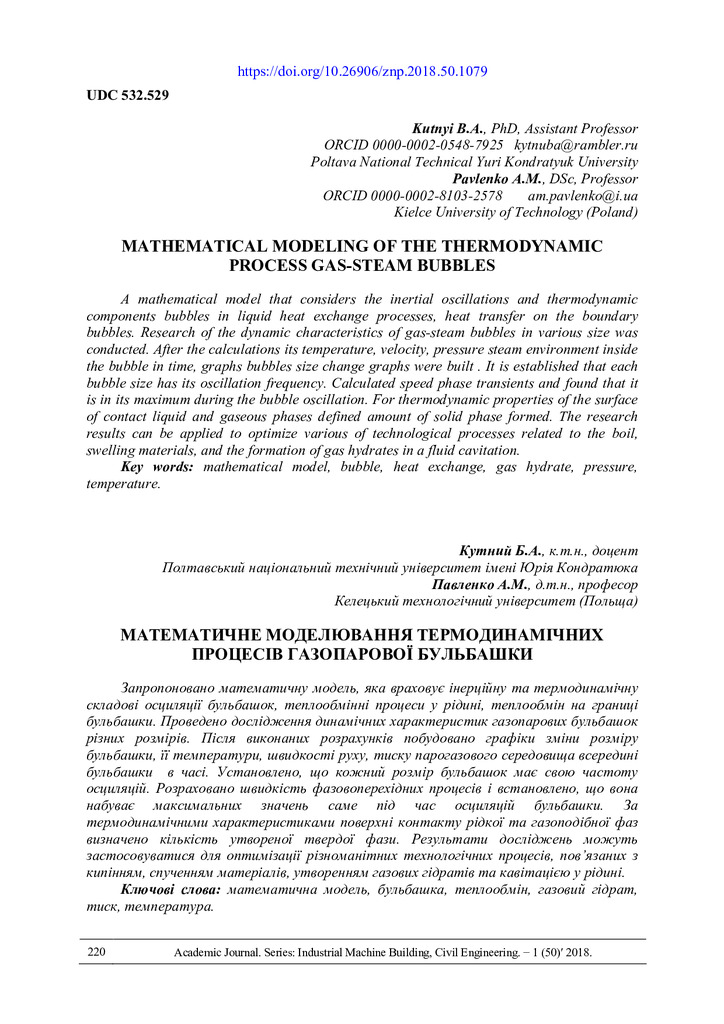 С. 220-226 Кутний