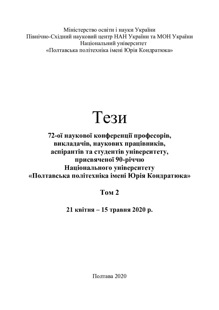 Тези_2_Колієнко