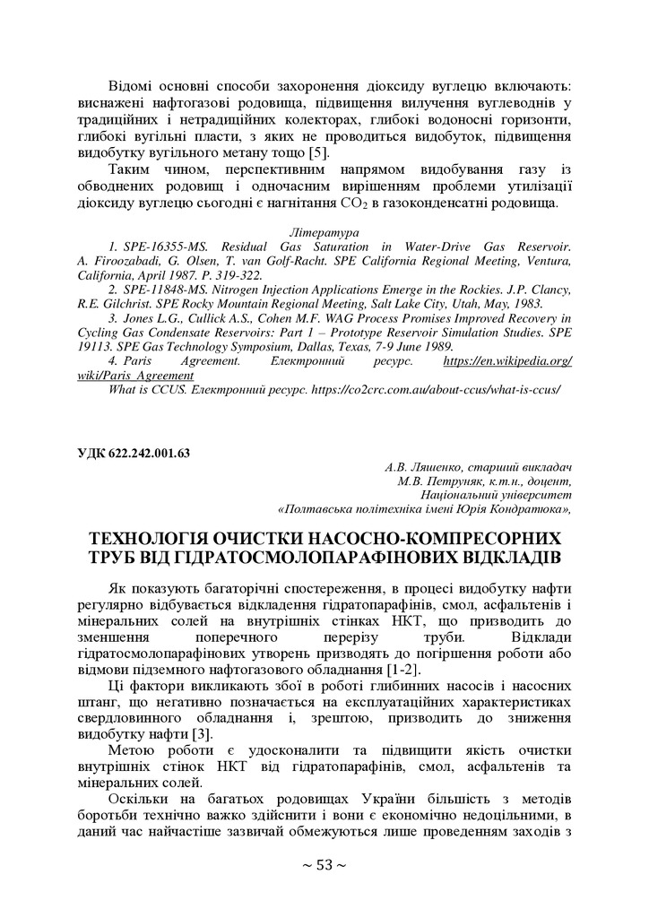 +74-та конф. Т.2-53-55